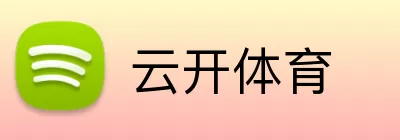 云开体育 logo